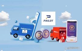 Pailot为Pi Network带来Web3物流革命，寻求专门的品牌大使！_LOT:DELOT价格