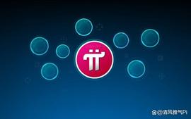 BTC已存在14年，Pi网络若成功，将引领Web3新时代！_INK:STAR