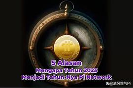 为什么2023年将是Pi网络的伟大年份的5个理由_ETW:INE