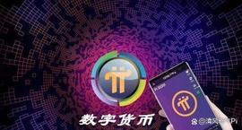 先驱们是如何挖出更多 pi 的？_BTC:PIB