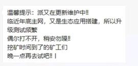 不要惊慌！Pi今天进不去是在迭代中！我们将再次实现我们的目标！_LIO:AiPiChain