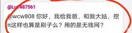 管理员：借用他人身份挖pi的都是假账号！我想说管理就是瞎回答！_NIC:WiFi Map