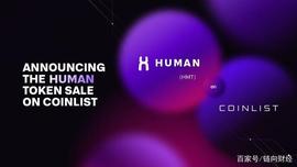 HUMAN的去中心化野望：释放全球劳动力_HUM:人工智能
