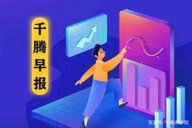 千腾科技｜以太坊市值升至全球资产第45位，超越赛默飞等公司_MIL:milo币值得长期持有吗