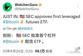 SEC 允许在美国推出首个杠杆比特币期货 ETF，大牛市要来了吗_比特币:COI
