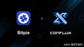 比特派Bitpie正式加入Conflux资产跨链联盟_NFL:conflux币价格变化