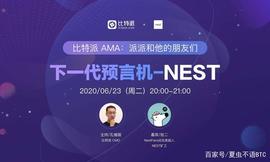 「比特派AMA」下一代预言机-Nest直播回顾_DEFI:DEF
