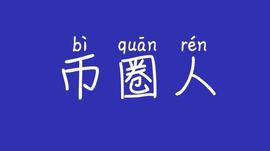 Kraken 首席执行官杰西鲍威尔表示监管机构支持加密货币中的坏人_加密货币:KEN