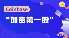 Coinbase上市带来的启示，交易平台中的新成员Orangex橙子崭露头角_LION:Global Innovative Solutions