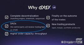 DYDX的V4升级能涨多少？解锁有没有砸盘影响？_DYDX:dydx币升值潜力