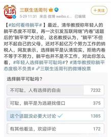 躺平一词铺开，“躺平人”可能会选择拥抱比特币等虚拟货币_USD:SDT