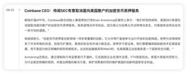 02月09日链上数据分析：美SEC或将限制散户质押？加密市场异动_稳定币:Secretworld