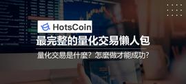 量化的作用和意义，量化交易的原理，量化对冲具体如何操作？_: