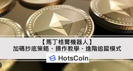 马丁策略的原理是什么？马丁策略如何优化？_: