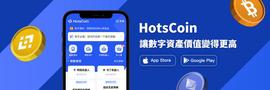 HotsCoin: 专业的加密货币量化交易所