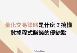量化交易策略大全，有哪些知名的量化策略？_加密货币:加密货币是不是局投诉电话