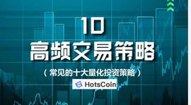新手怎么设置高频量化策略？有哪些好用的高频量化策略？_: