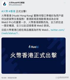 火必正式推出火必香港站 Huobi HK_OBI:虚拟资产法律法规