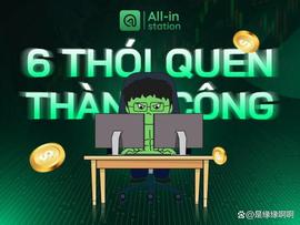 帮助您在加密领域取得成功的 6 个习惯_加密货币:COIN