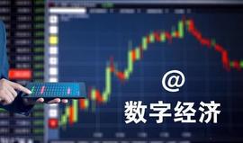数字经济在国际贸易中的作用和影响_比特币:比特币