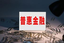 普惠金融的概念以及运用_区块链:区块链