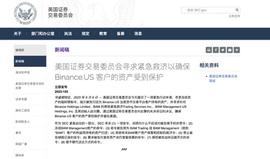 SEC连续起诉，尚未出现挤兑，最大痛点仍在钳制价格走势_NAN:binance