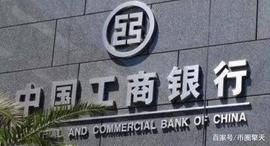 央行数字货币技术路线或已确认 工商银行担以技术重任_区块链:ECO