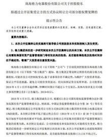 集团退位，大股东400亿“卖掉”格力电器，谁将接盘？_300:TCL