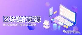 麦田区块链大课堂——（1）区块链的起源_比特币:国内数字货币交易合法吗