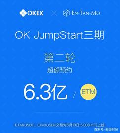 OKEx Jumpstart三期项目上线ETM，超额预约6.3亿，开盘大涨173%_TART:PSTAR