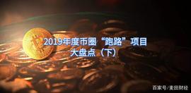 2019年度币圈“跑路”项目大盘点，你被割过吗？（下）_LUS:AEX