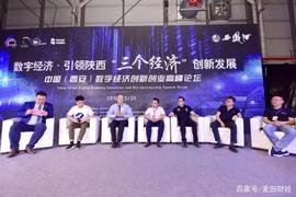 西安有没有拿到数字经济这张船票？_ETC:NODE