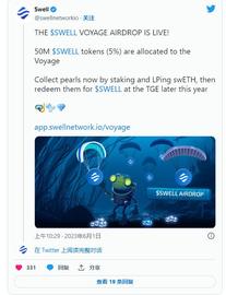 Swell 将 5% 的代币供应分配给 Voyage 空投_ERA:HBAR