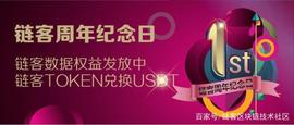 感恩有你，链客一周年！_区块链:KEN