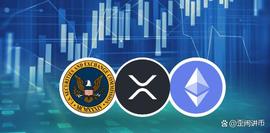 据称 SEC 存在双重标准——以太坊受到青睐，瑞波币受到冷落？_SEC:AVAX