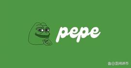 Pepecoin 向社区空投再分配启动；$ PEPE 能涨价吗？_SHI:SHIBASWIFE价格