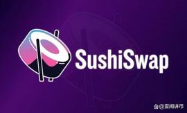 认了「合约漏洞」害用户被盗!SushiSwap:已追回3 百枚以太币_SWAP:SHI