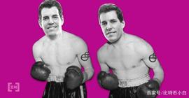 Winklevoss兄弟认为信任和监管将推动加密货币未来飞速增长_加密货币:数字货币