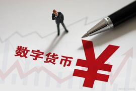人民日报：央行数字货币研发持续推进_TIE:MET
