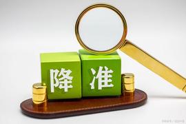 央行：3月16日定向降准 释放长期资金5500亿元_XUN:XUNII