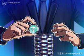 彭博社：Tether市值明年可能超过以太坊_ETHE:加密货币