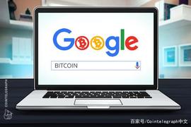 古巴比特币谷歌搜索量与日俱增，仅次于尼日利亚_NER:ART