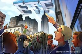 基金管理公司3iQ旗下以太坊基金已成功上市交易，首日收涨2.5%_ETH:以太坊