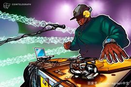 报告显示：区块链可以提高数字音乐行业中的艺术家的版税_区块链:COI