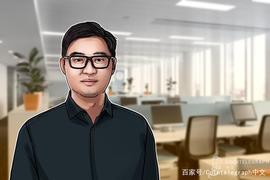 HBTC创始人巨建华：HBTC Chain的本质是去中心化金融的基础设施_COIN:cointiger交易所老板