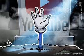 YouTube的加密货币禁令再度来袭_YOU:TUBE
