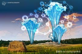 经历一周大幅下跌后，DeFi代币在24小时内平均反弹19％_DEFI:DEF