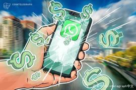 WhatsApp推出法币电子支付而Libra仍深陷监管迷宫中_SAP:HAT