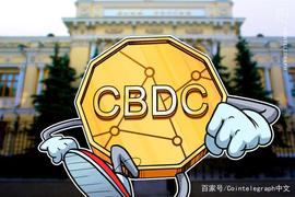 俄罗斯央行：新冠肺炎加速了监管机构对CBDC的兴趣_BDC:ELE