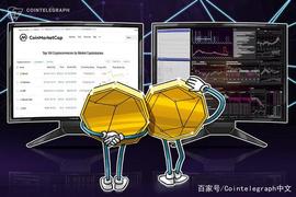 CoinMarketCap最初拒绝了如今将Binance排在首位的指标_CAP:COIN